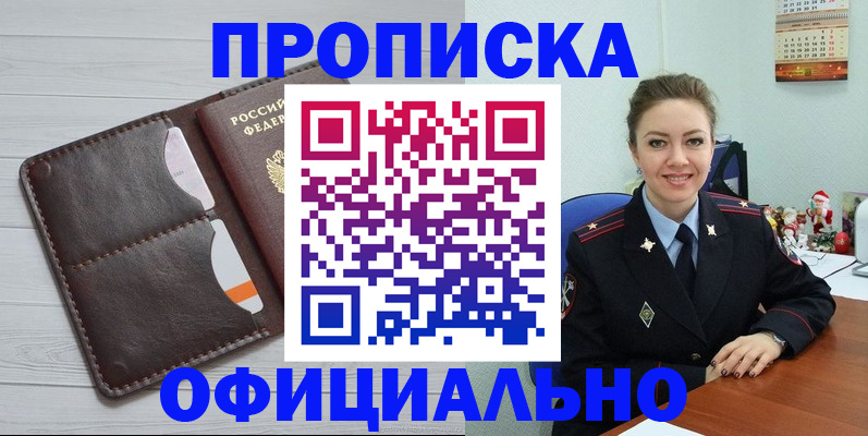 прописка в Новом Уренгое